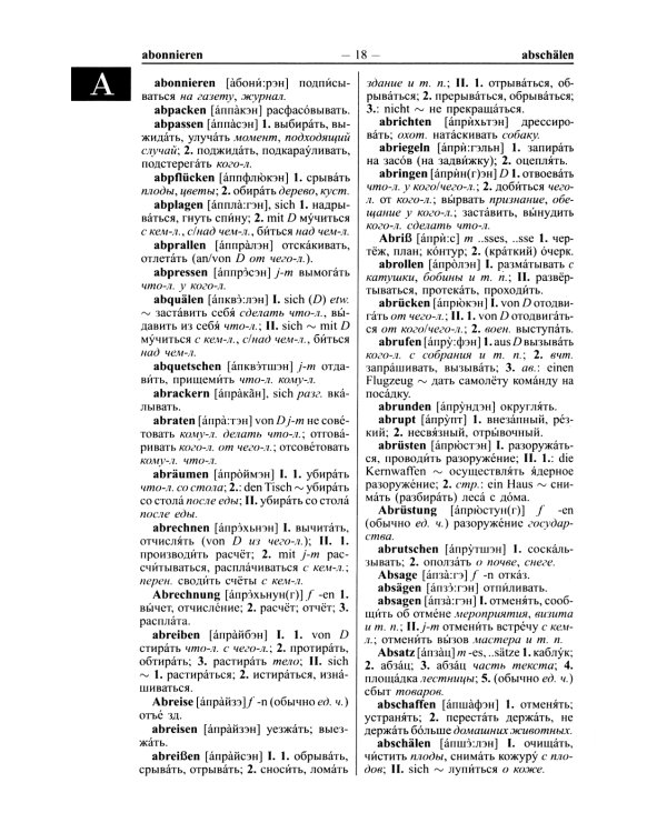 Современный немецко-русский русско-немецкий словарь 125 000 слов и словосочетаний с практической транскрипцией в обеих частях