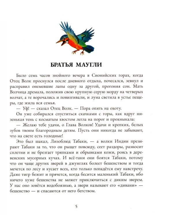 Дополнительное изображение книги «Маугли»