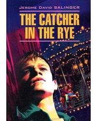Над пропастью во ржи (КДЧ на англ.яз., неадаптир)