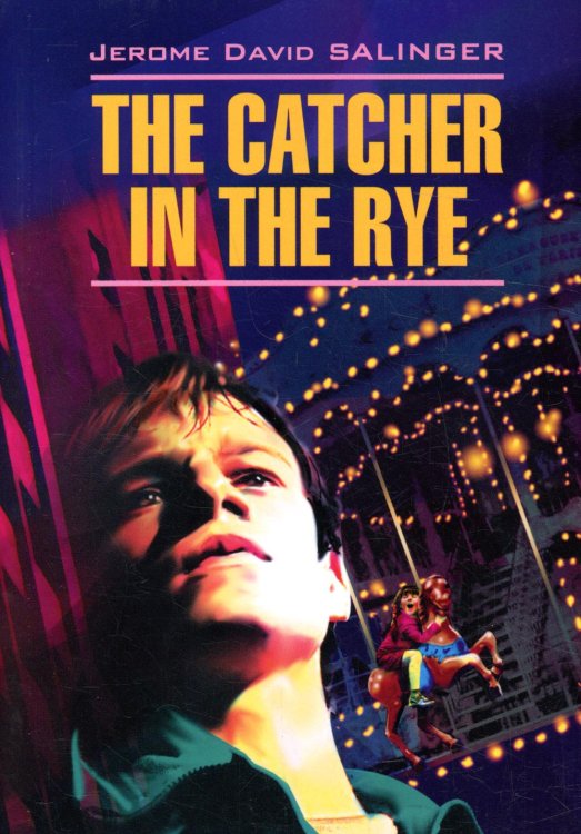 Над пропастью во ржи (КДЧ на англ.яз., неадаптир)