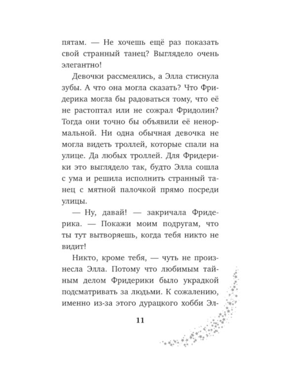 Элла и магия вереска