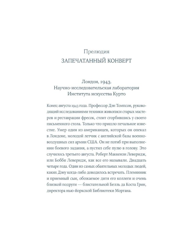 Дополнительное изображение книги «Книжная вселенная Белль Грин: роман-биография»