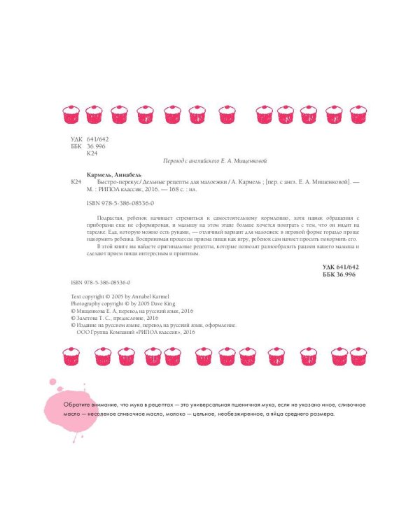 Быстро-перекус. Дельные рецепты для малоежки