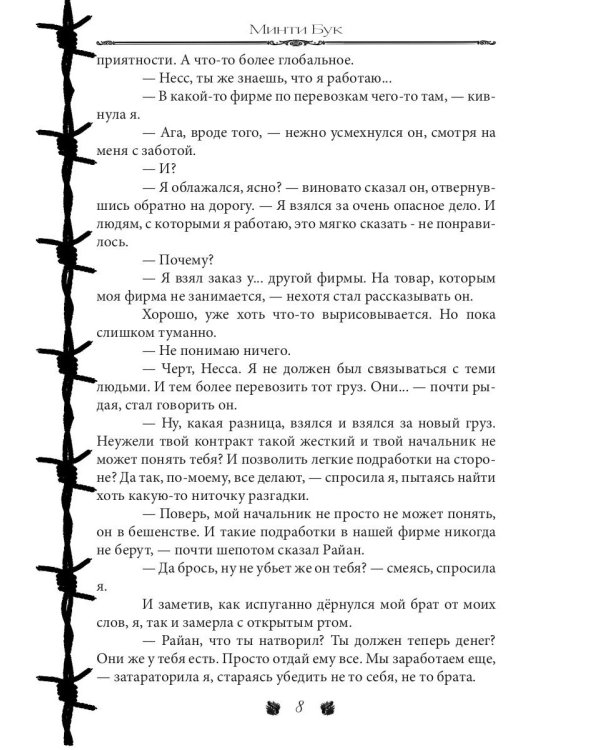 Иллюзия Лжи