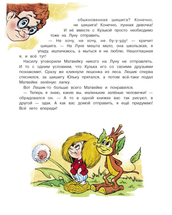 Новые приключения домовенка Кузьки