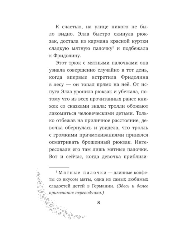 Элла и магия вереска