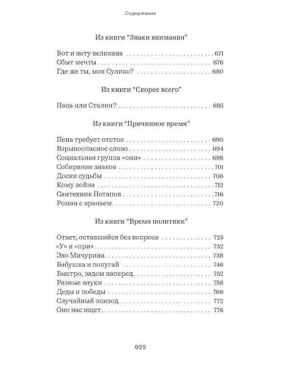 Собрание сочинений. Т. 2. Время идет: частный человек в большой истории