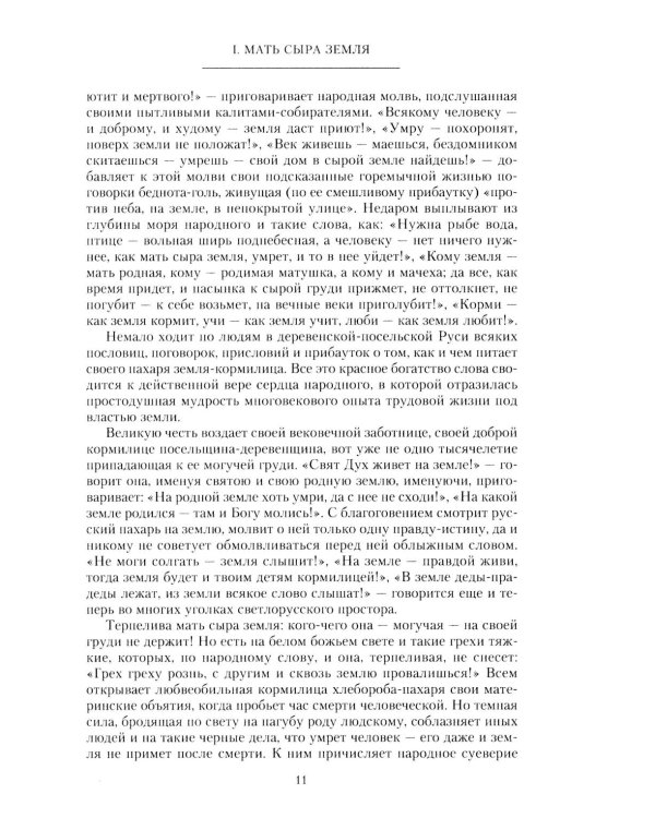 Народная Русь. Круглый год сказаний, поверий, обычаев и пословиц русского народа