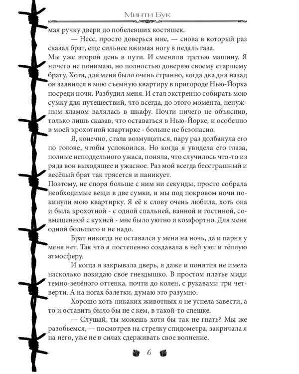 Иллюзия Лжи
