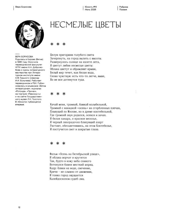 Журнал "Юность" № 6/2026