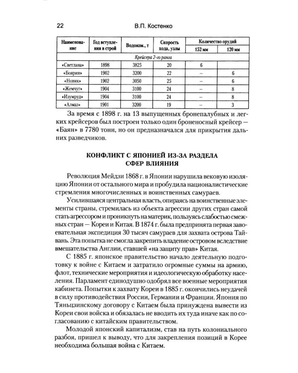 Дополнительное изображение книги «На "Орле" в Цусиме. Воспоминания участника Русско-японской войны на море в 1904-1905 гг»