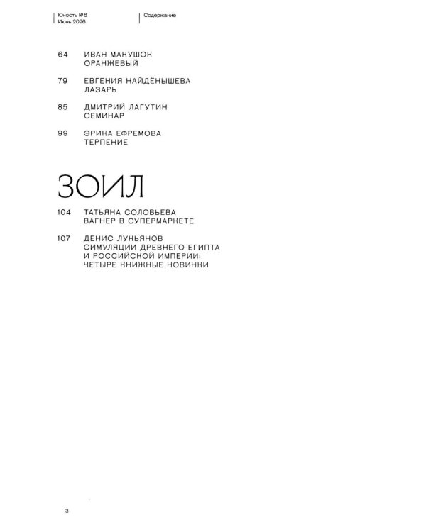 Журнал "Юность" № 6/2026