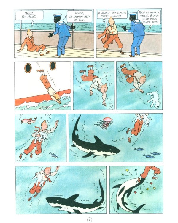 Тинтин в Конго: комикс