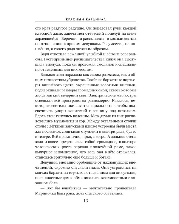 Дополнительное изображение книги «Красный кардинал: роман»