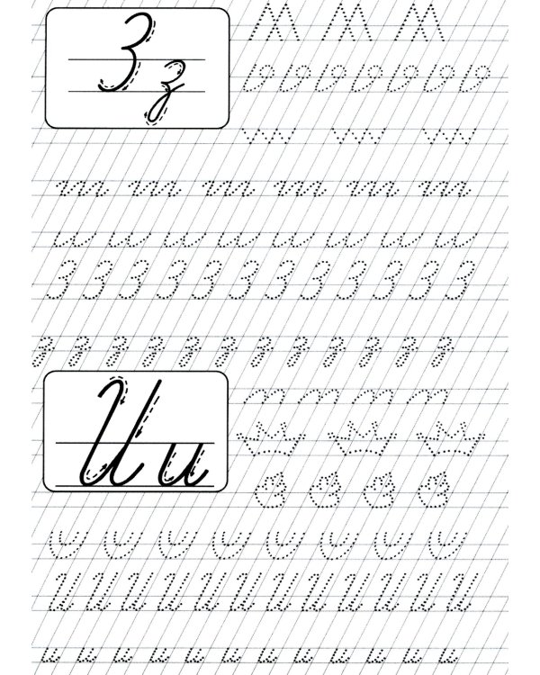 Прописи. Строчные буквы