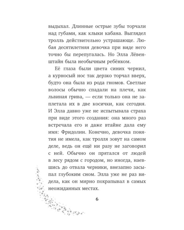 Элла и магия вереска