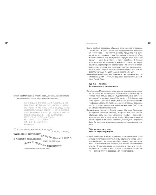 Не таковский Маяковский! Игры речетворца