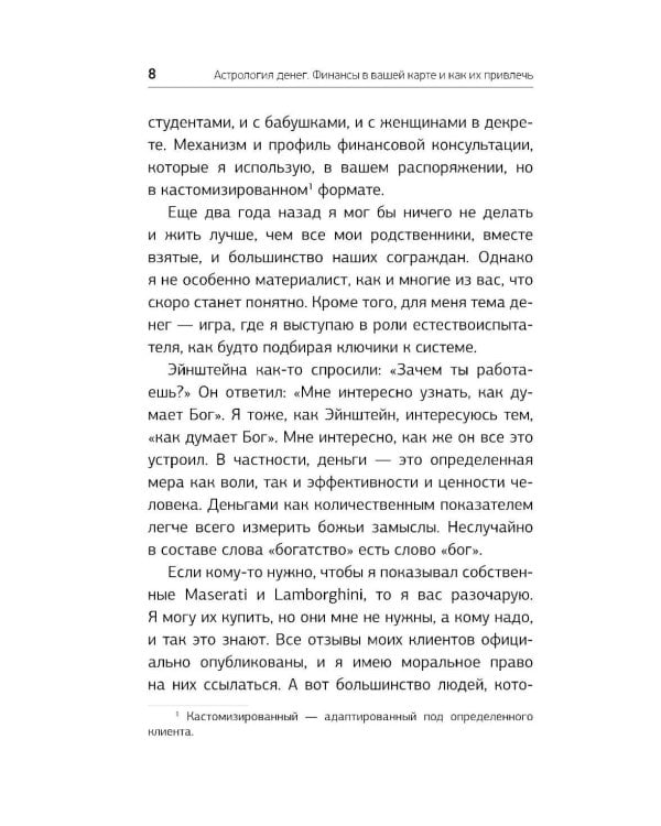 Астрология денег. Финансы в вашей карте и как их привлечь