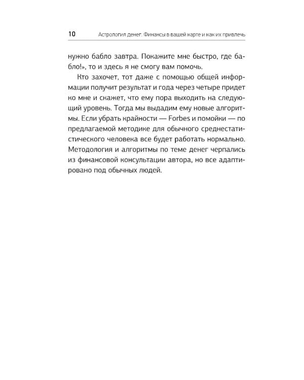 Астрология денег. Финансы в вашей карте и как их привлечь