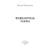 Миры Валерии Черновановой Повелитель тлена