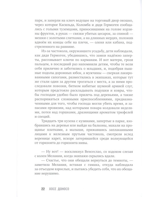 Лето в Маруланде