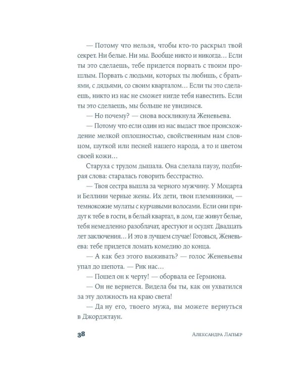 Дополнительное изображение книги «Книжная вселенная Белль Грин: роман-биография»
