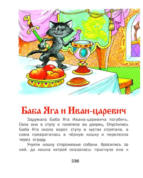 Сказки для малышей. Читаем перед сном