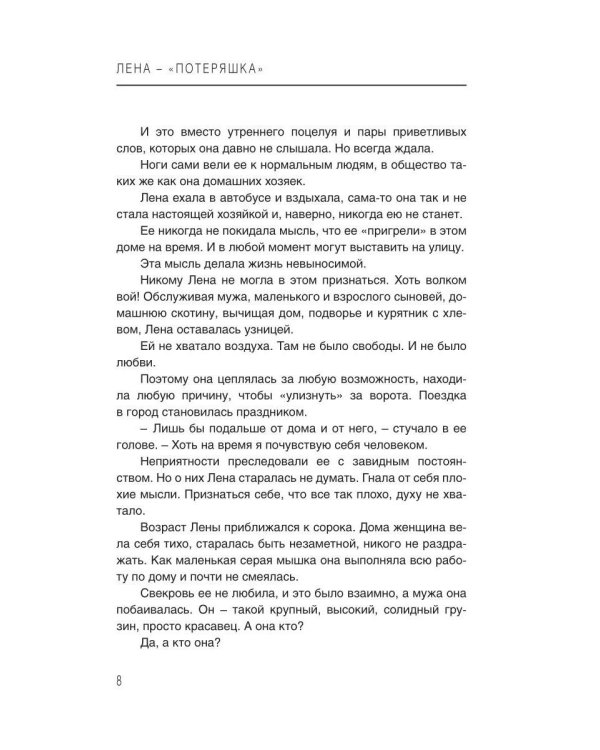 Судьбу за веревочку. Кн. 1: новеллы