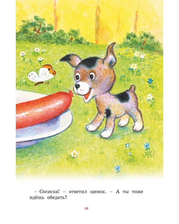 Дополнительное изображение книги «Котенок по имени Гав»