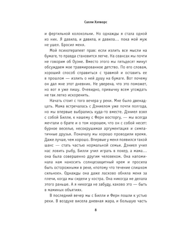 Дополнительное изображение книги «Хорошая сестра»