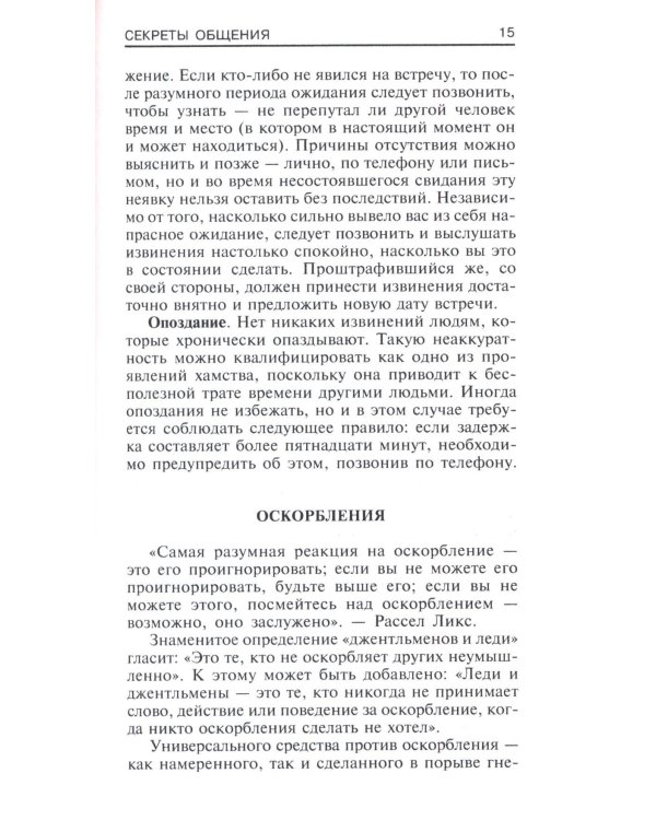 Энциклопедия этикета. Все о правилах хорошего тона