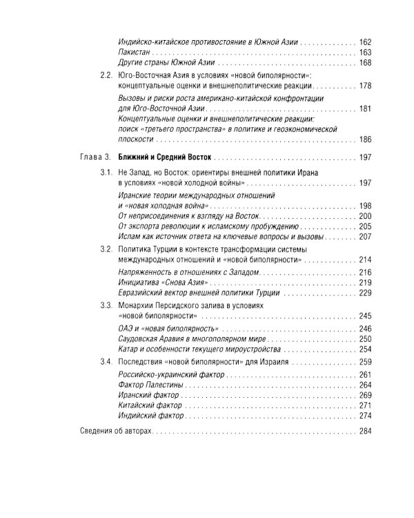 Новая холодная война в Азии. Глобальное и региональное измерение