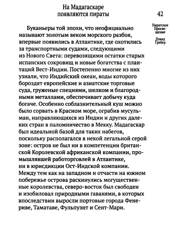 Пиратское Просвещение, или Настоящая Либерталия