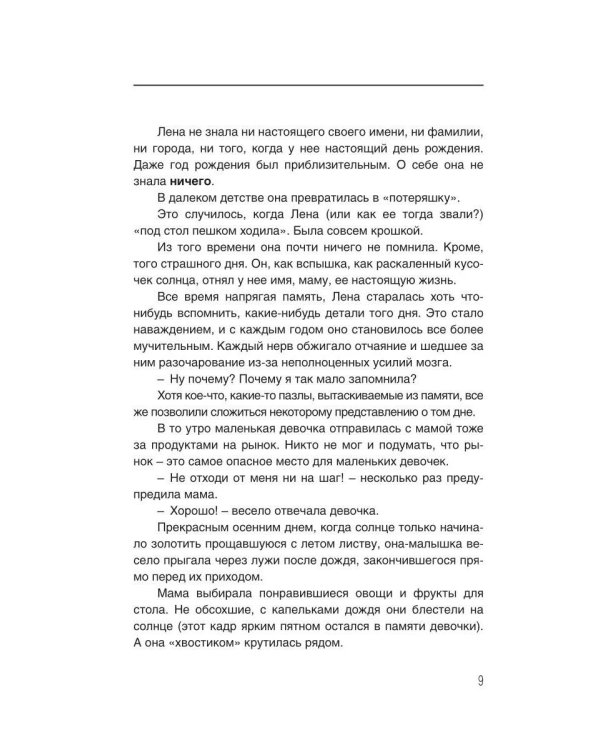 Судьбу за веревочку. Кн. 1: новеллы