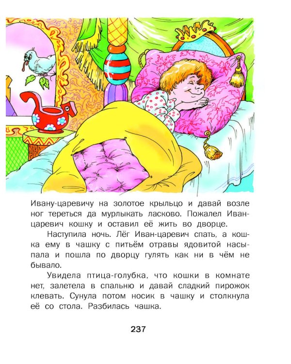 Сказки для малышей. Читаем перед сном