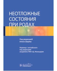 Неотложные состояния при родах