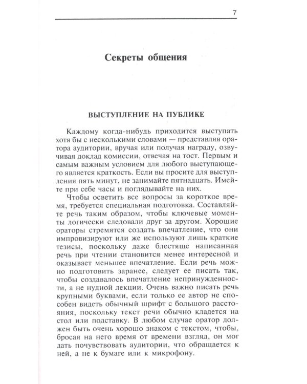 Энциклопедия этикета. Все о правилах хорошего тона
