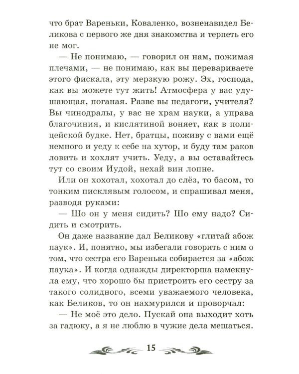 Человек в футляре: рассказы