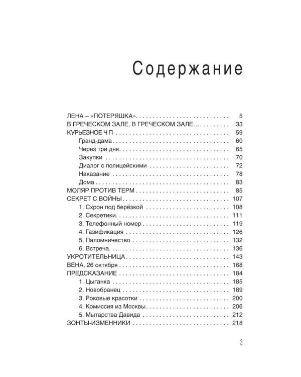 Судьбу за веревочку. Кн. 1: новеллы