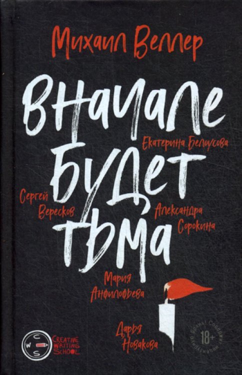 Финал. Вначале будет тьма