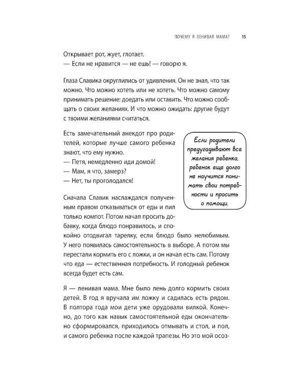 Дополнительное изображение книги «Ленивая мама. Главные книги о родительском спокойствии и детской самостоятельности (комплект из 3 кн.)»