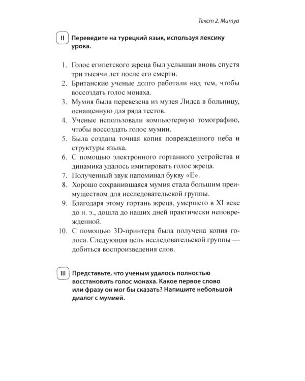 Дополнительное изображение книги «Слушаем турецкие новости: Учебное пособие по аудированию»