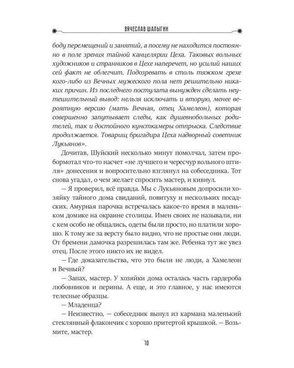 Формула вечности. Инстинкт гнева 2