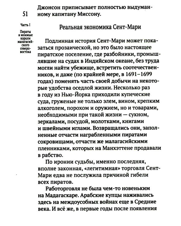 Пиратское Просвещение, или Настоящая Либерталия