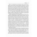 Вирусные гепатиты: клиника, диагностика, лечение. 4-е изд., перераб. и доп