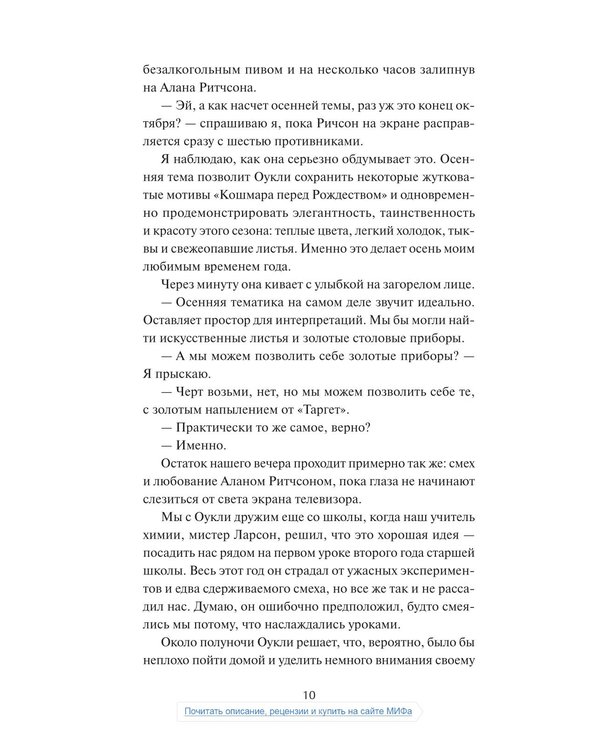 Дополнительное изображение книги «Поцелуй со вкусом тыквы»