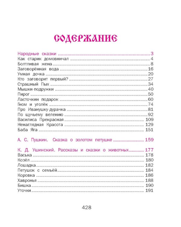 Сказки для малышей. Читаем перед сном