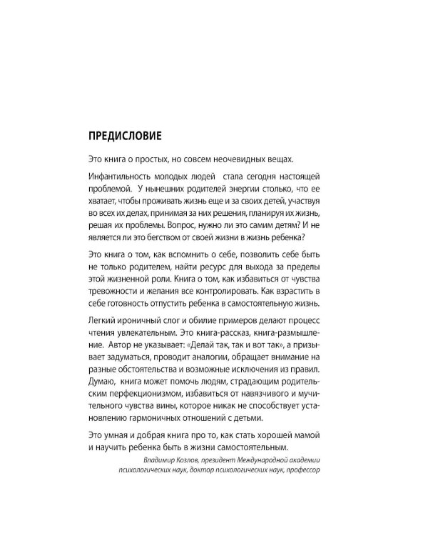 Дополнительное изображение книги «Ленивая мама. Главные книги о родительском спокойствии и детской самостоятельности (комплект из 3 кн.)»