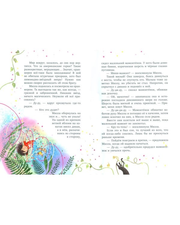 CLEVER-чтение. Милла и мини-мамонтенок. Путешествие со звездным вихрем