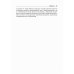 Вирусные гепатиты: клиника, диагностика, лечение. 4-е изд., перераб. и доп